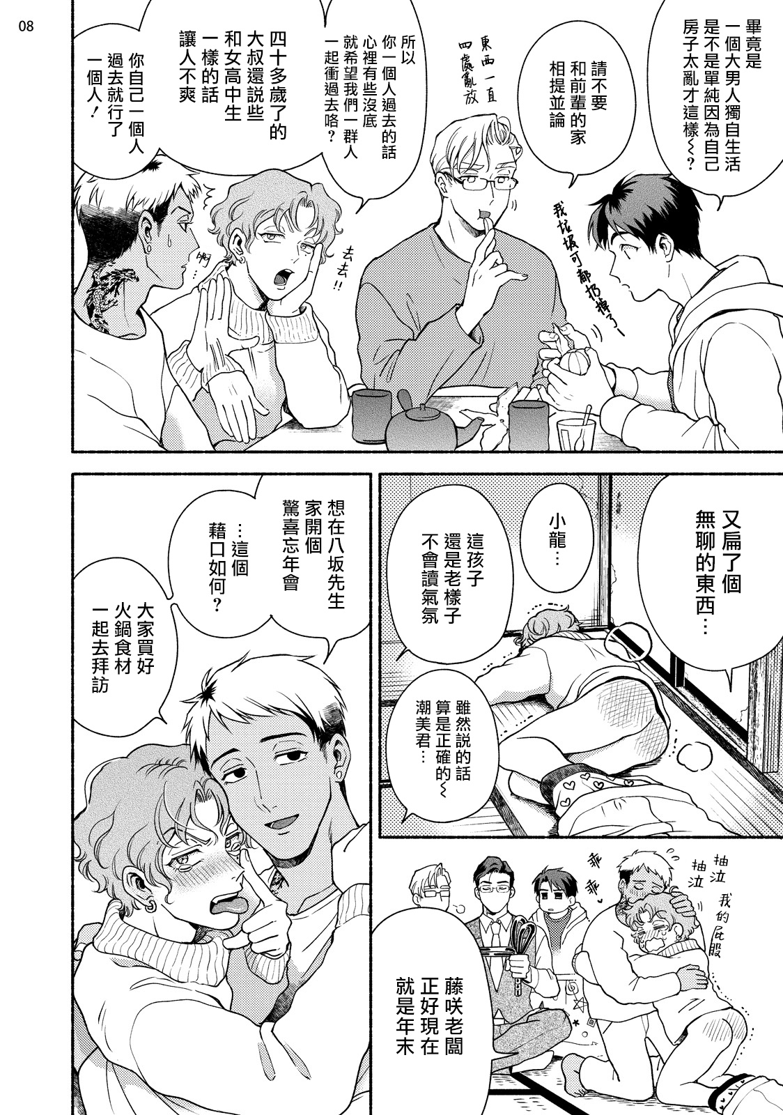 Fujisaki Shinobu wa Kaku Katariki 4 Yasaka Yuusuke to Himitsu no Heya | 藤咲忍如是说4 八坂祐介和秘密房间 page 10 full