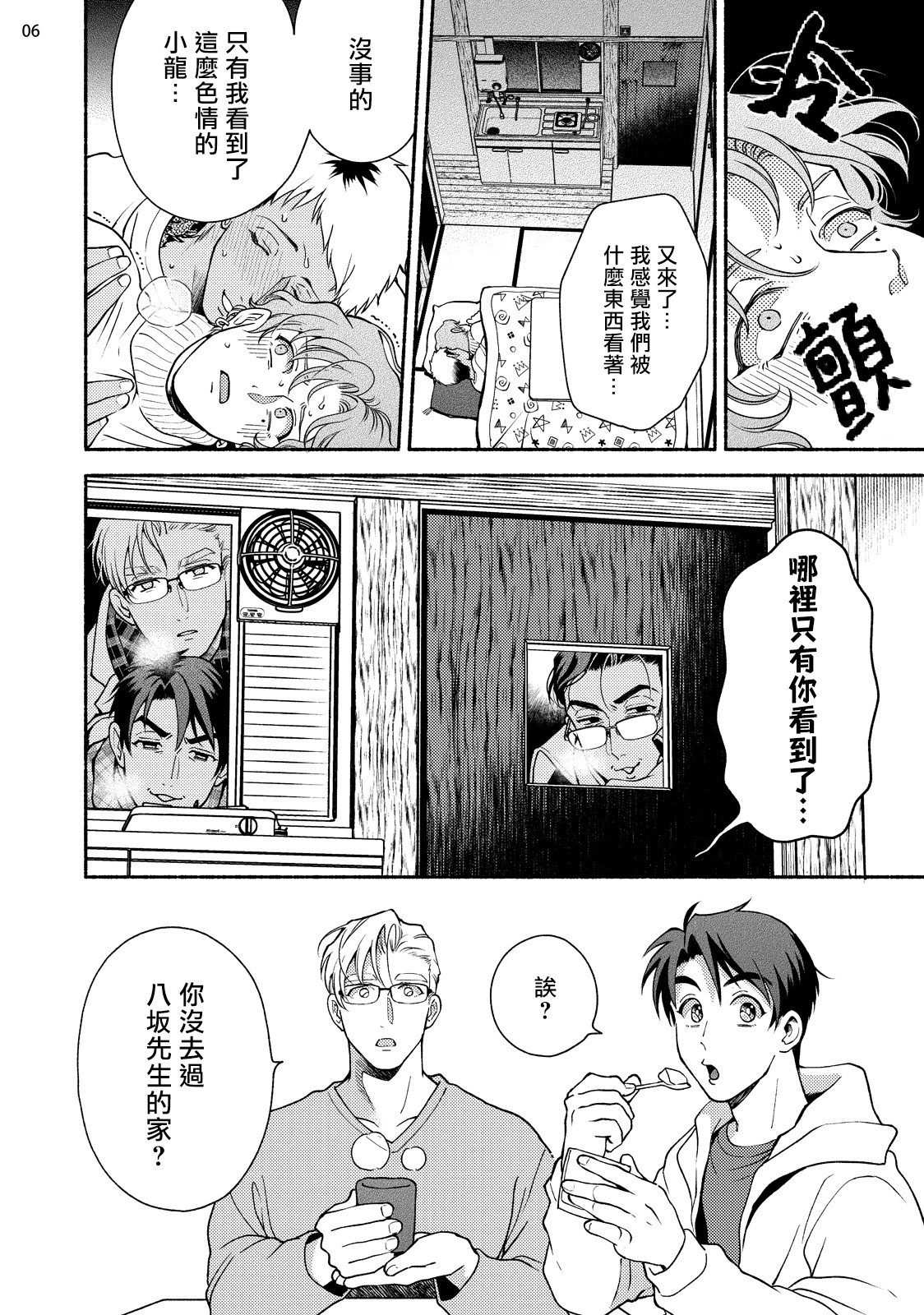 Fujisaki Shinobu wa Kaku Katariki 4 Yasaka Yuusuke to Himitsu no Heya | 藤咲忍如是说4 八坂祐介和秘密房间 page 8 full