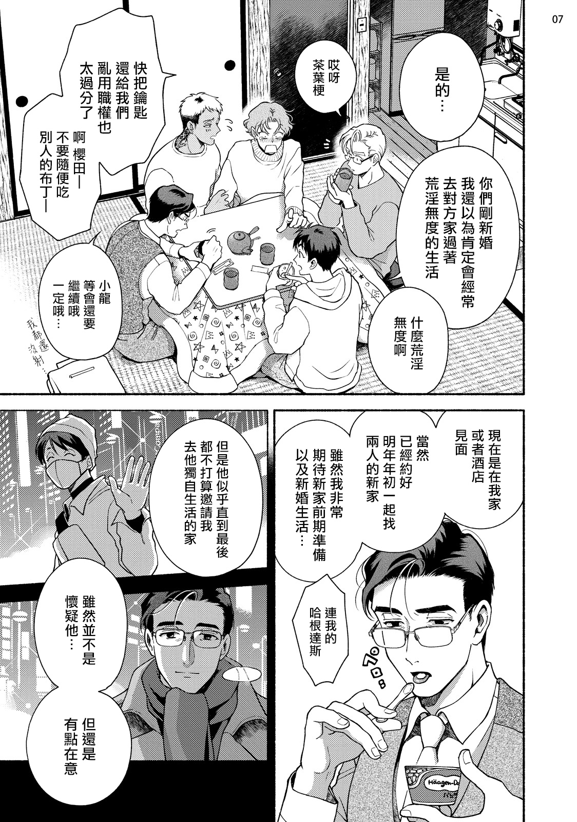 Fujisaki Shinobu wa Kaku Katariki 4 Yasaka Yuusuke to Himitsu no Heya | 藤咲忍如是说4 八坂祐介和秘密房间 page 9 full