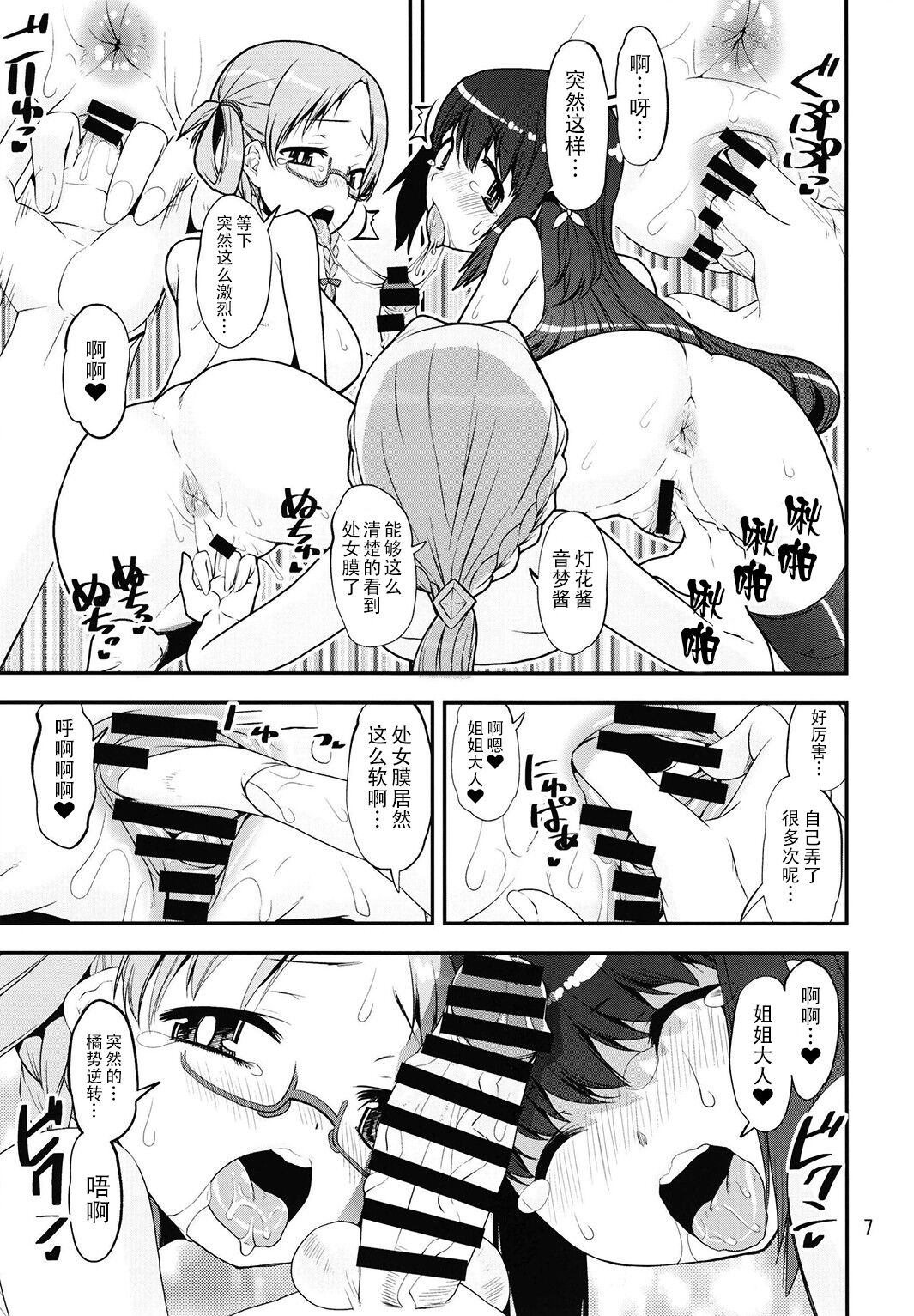 Magius no Hajimete page 8 full
