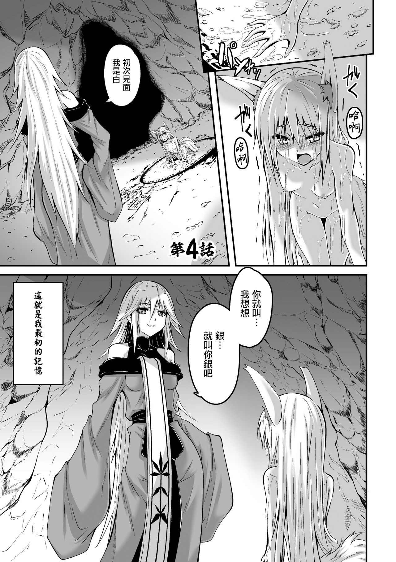 Youko Inmon Kitan 4 page 4 full