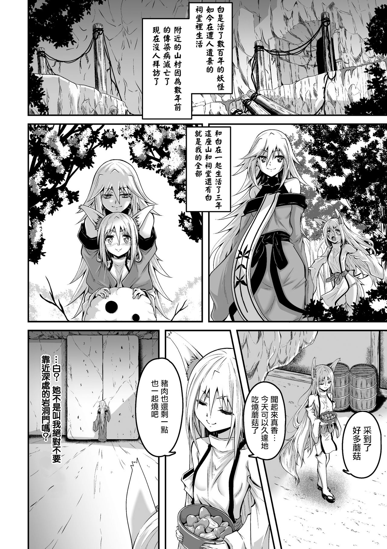 Youko Inmon Kitan 4 page 5 full