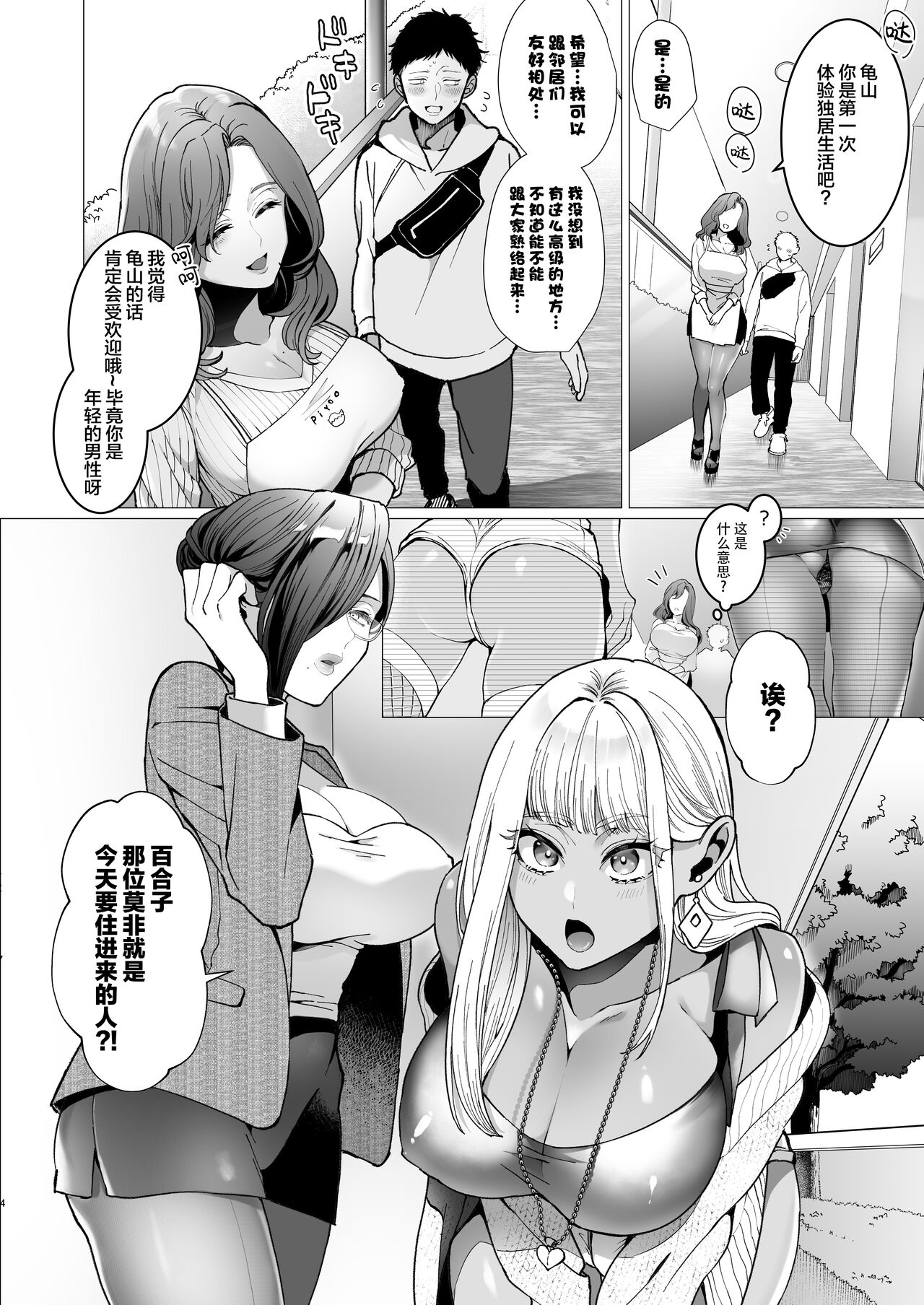 Yari Mansion ni Irasshai Hitozuma Kanrinin Hen page 3 full