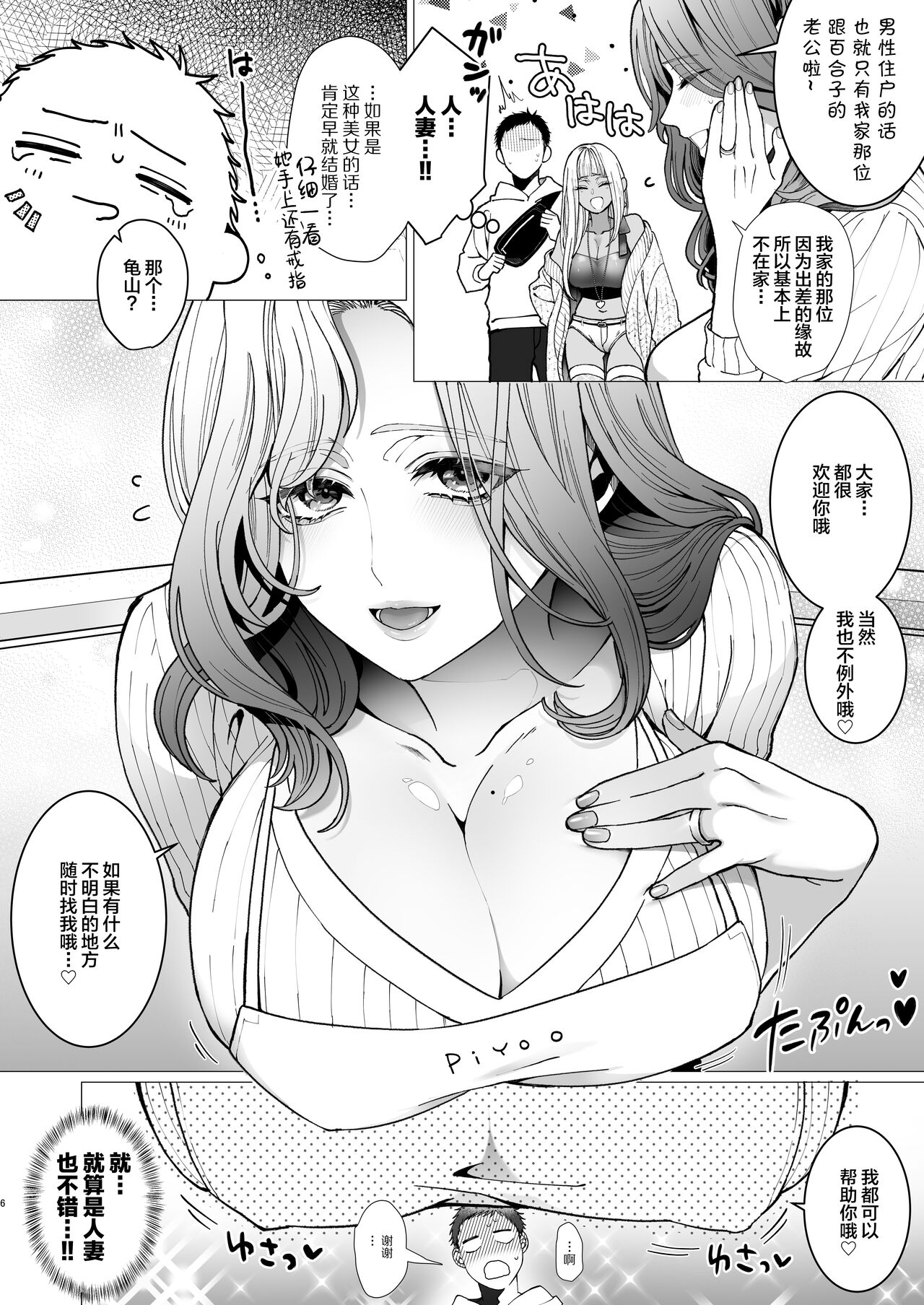 Yari Mansion ni Irasshai Hitozuma Kanrinin Hen page 5 full