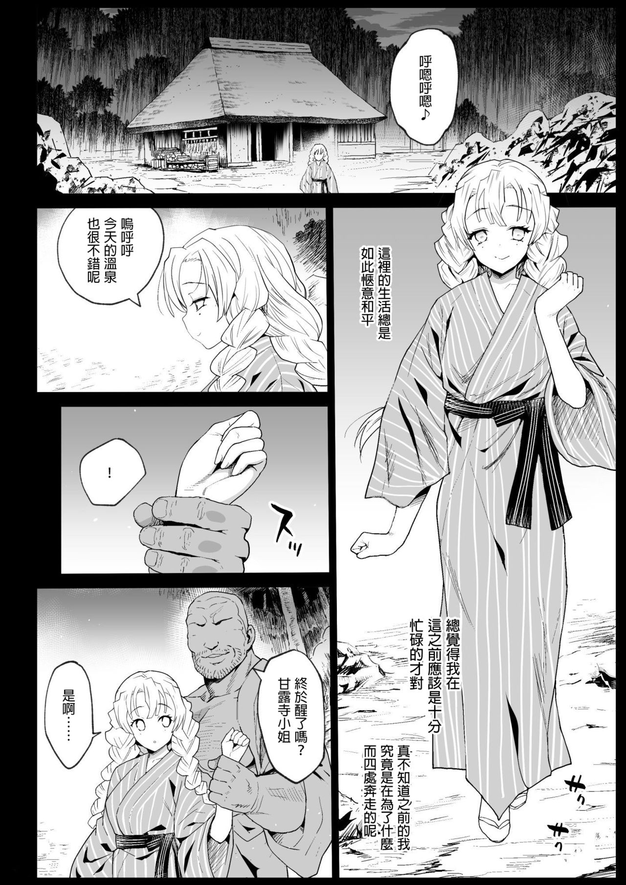 Saimin Onsen Kanroji Mitsuri Ninshin Chuu page 5 full