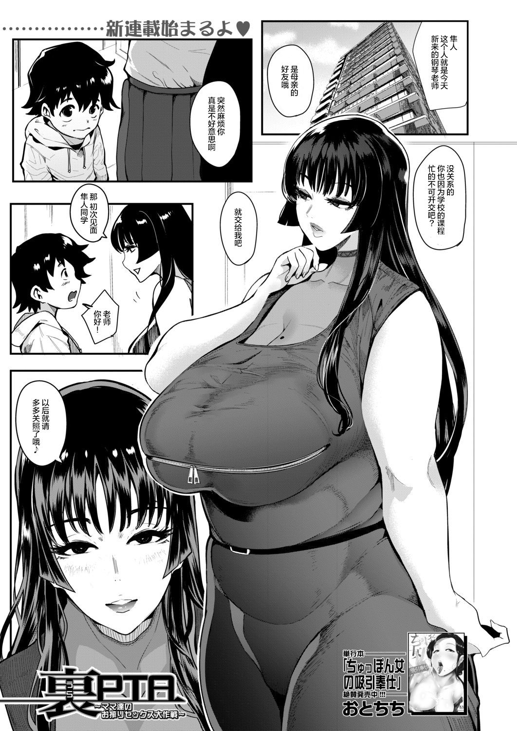 Ura PTA ~Mama-tachi no Oshibori Sex Daisakusen~ page 1 full