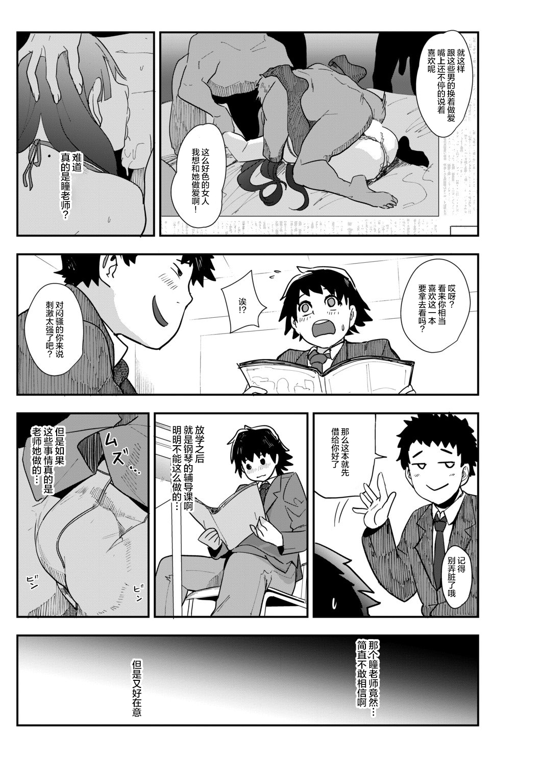 Ura PTA ~Mama-tachi no Oshibori Sex Daisakusen~ page 5 full