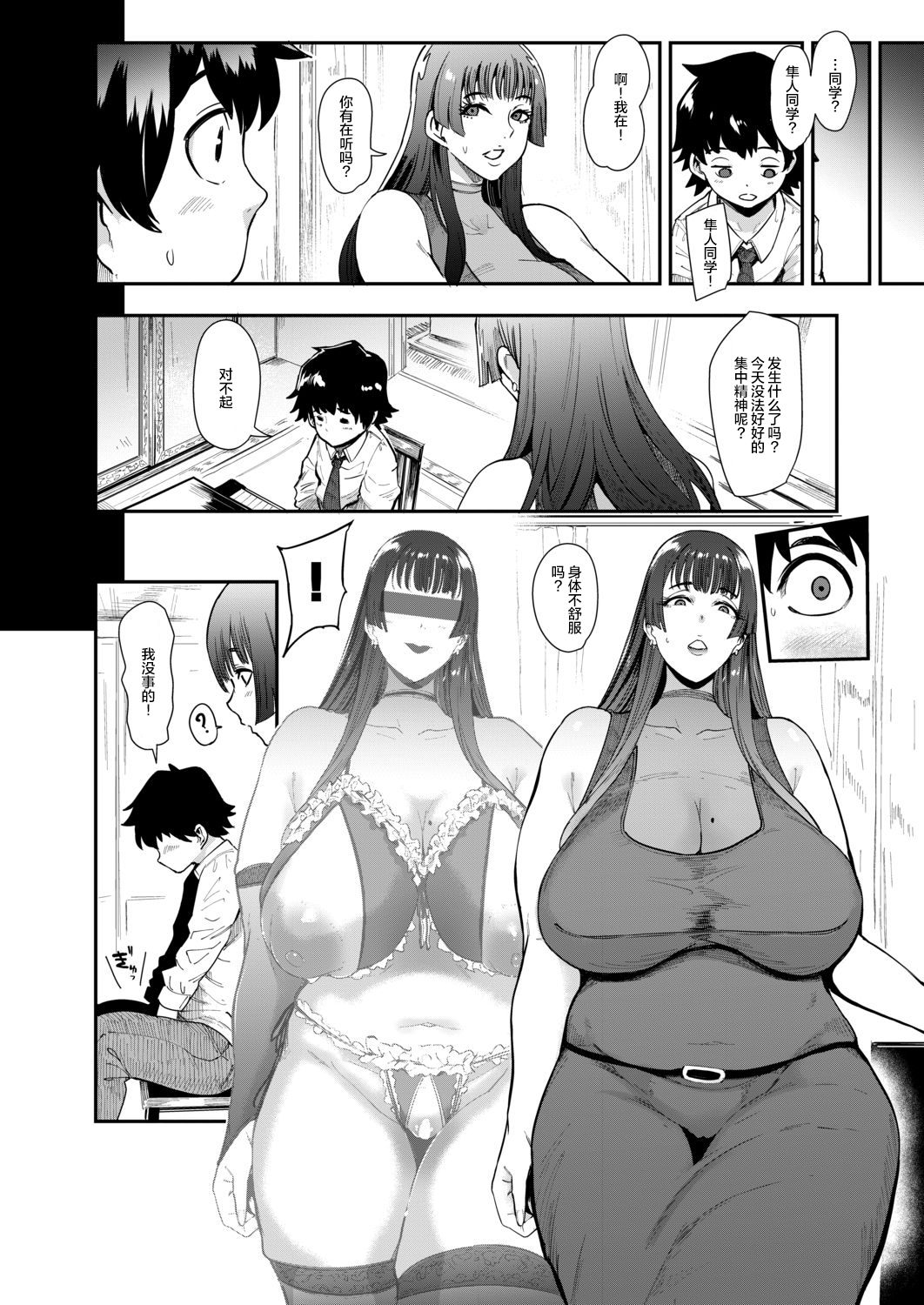 Ura PTA ~Mama-tachi no Oshibori Sex Daisakusen~ page 6 full