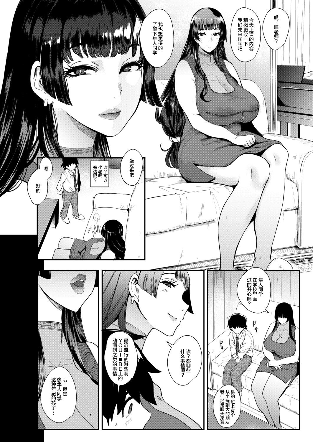 Ura PTA ~Mama-tachi no Oshibori Sex Daisakusen~ page 8 full