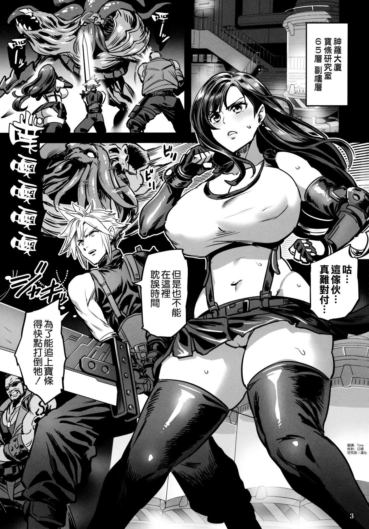 Deka Chichi Terrorist no Kousei Kouhai Jikken page 3 full