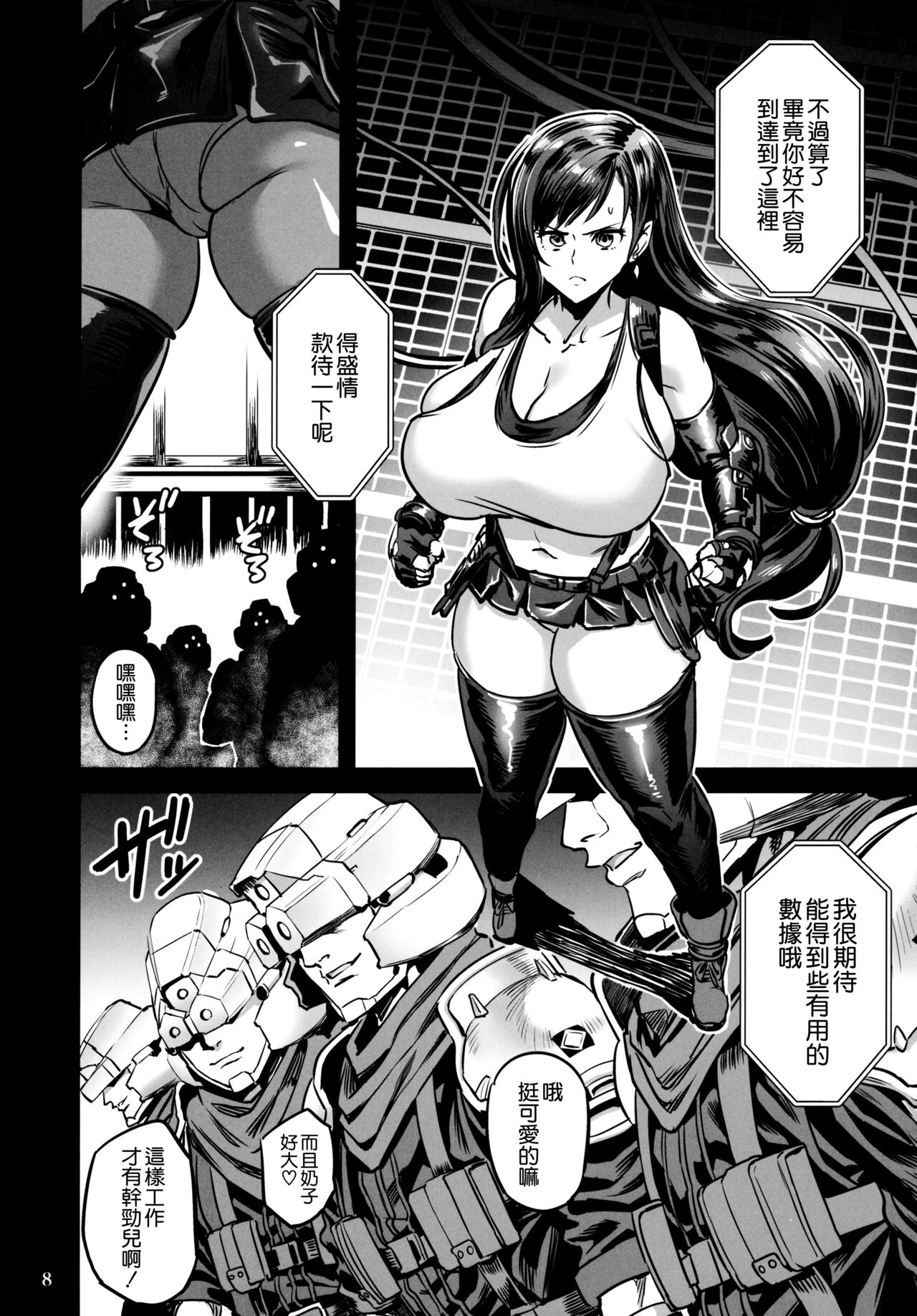 Deka Chichi Terrorist no Kousei Kouhai Jikken page 8 full
