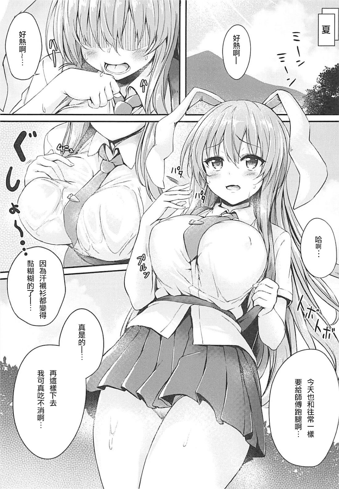 Tsuyudaku Udon-chan Namashibori page 2 full