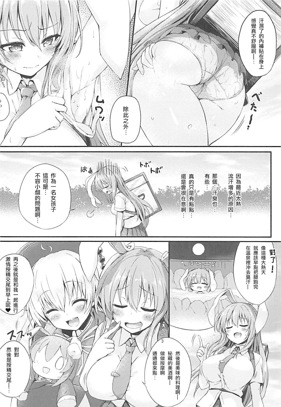 Tsuyudaku Udon-chan Namashibori page 3 full