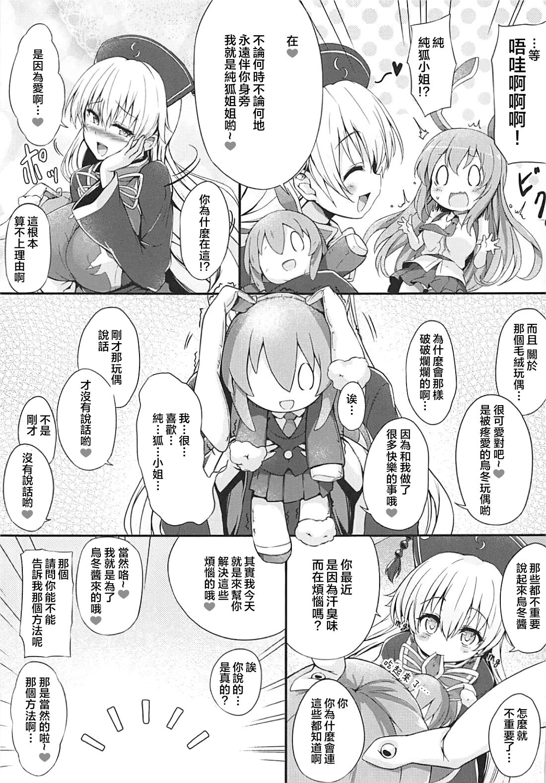 Tsuyudaku Udon-chan Namashibori page 4 full