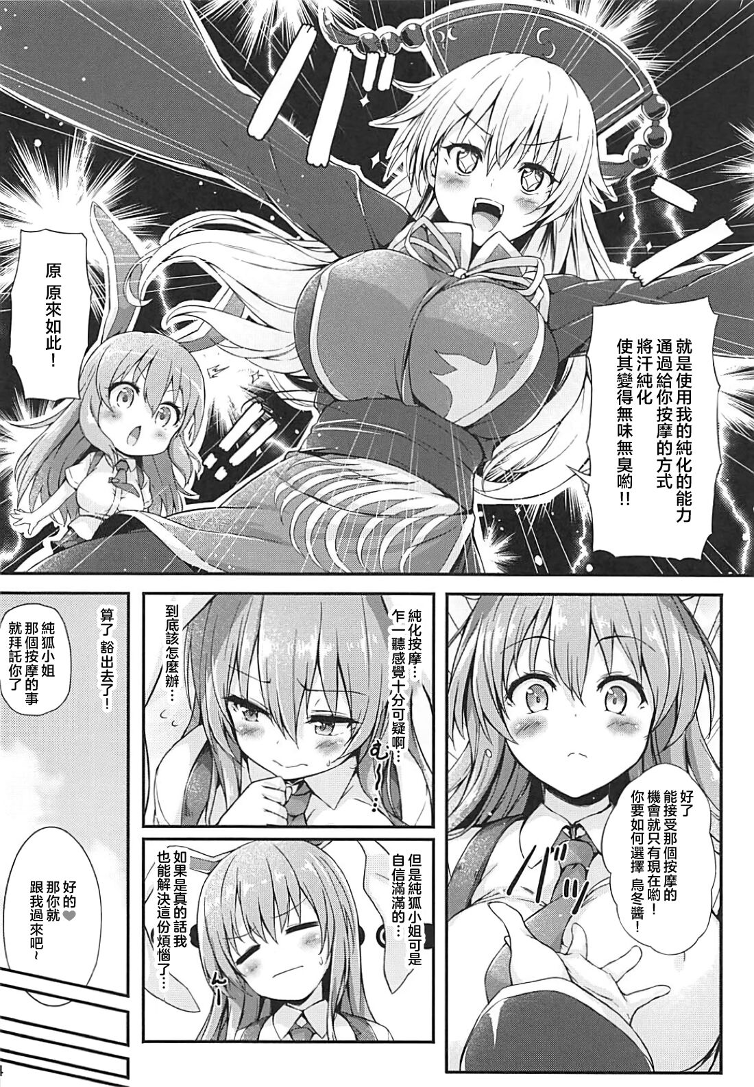 Tsuyudaku Udon-chan Namashibori page 5 full