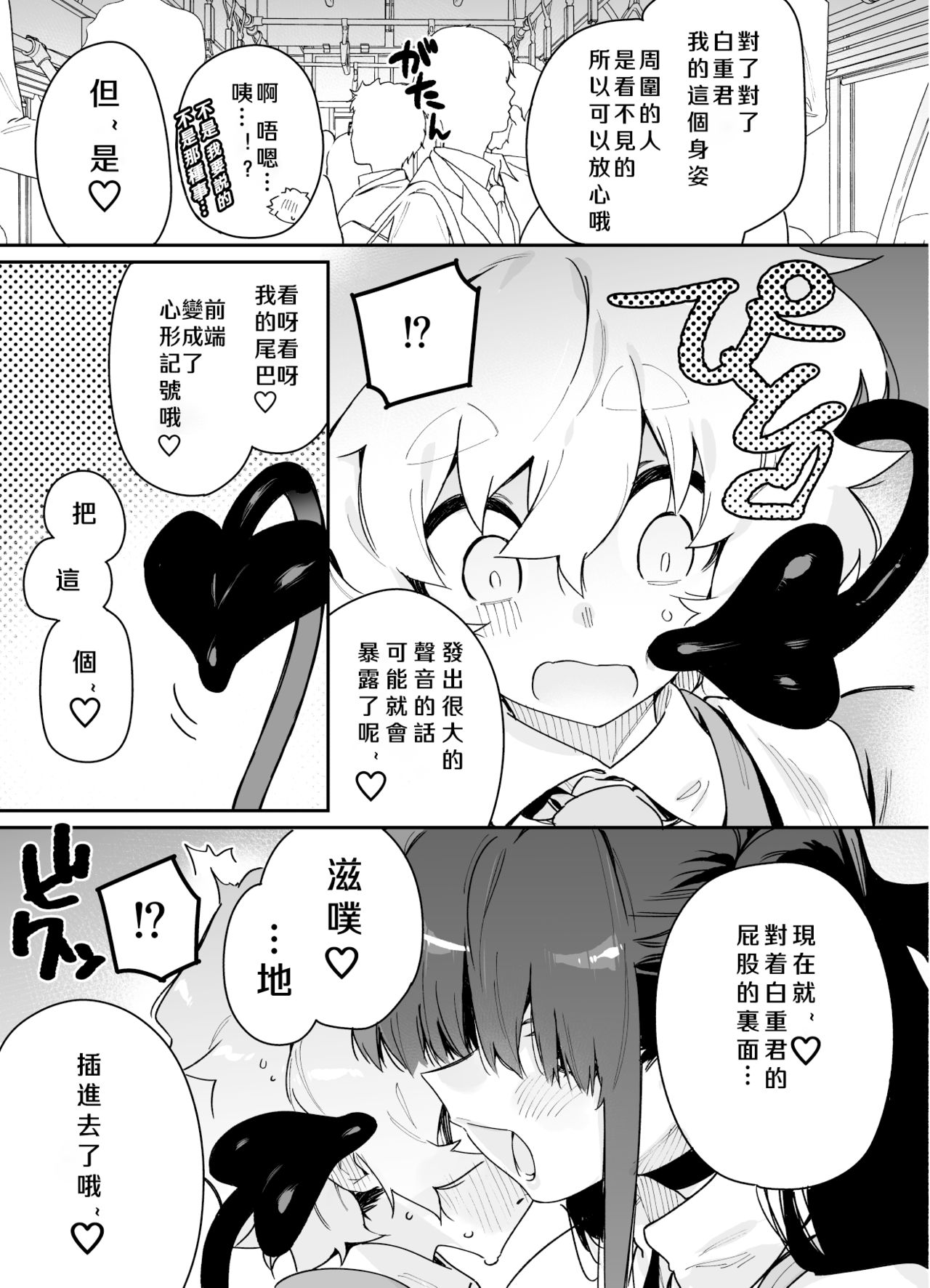 Classmate no Joshi Inma ni Tsuugakuchuu no Denshanai de Osowarechau Danshi no Hanashi page 7 full