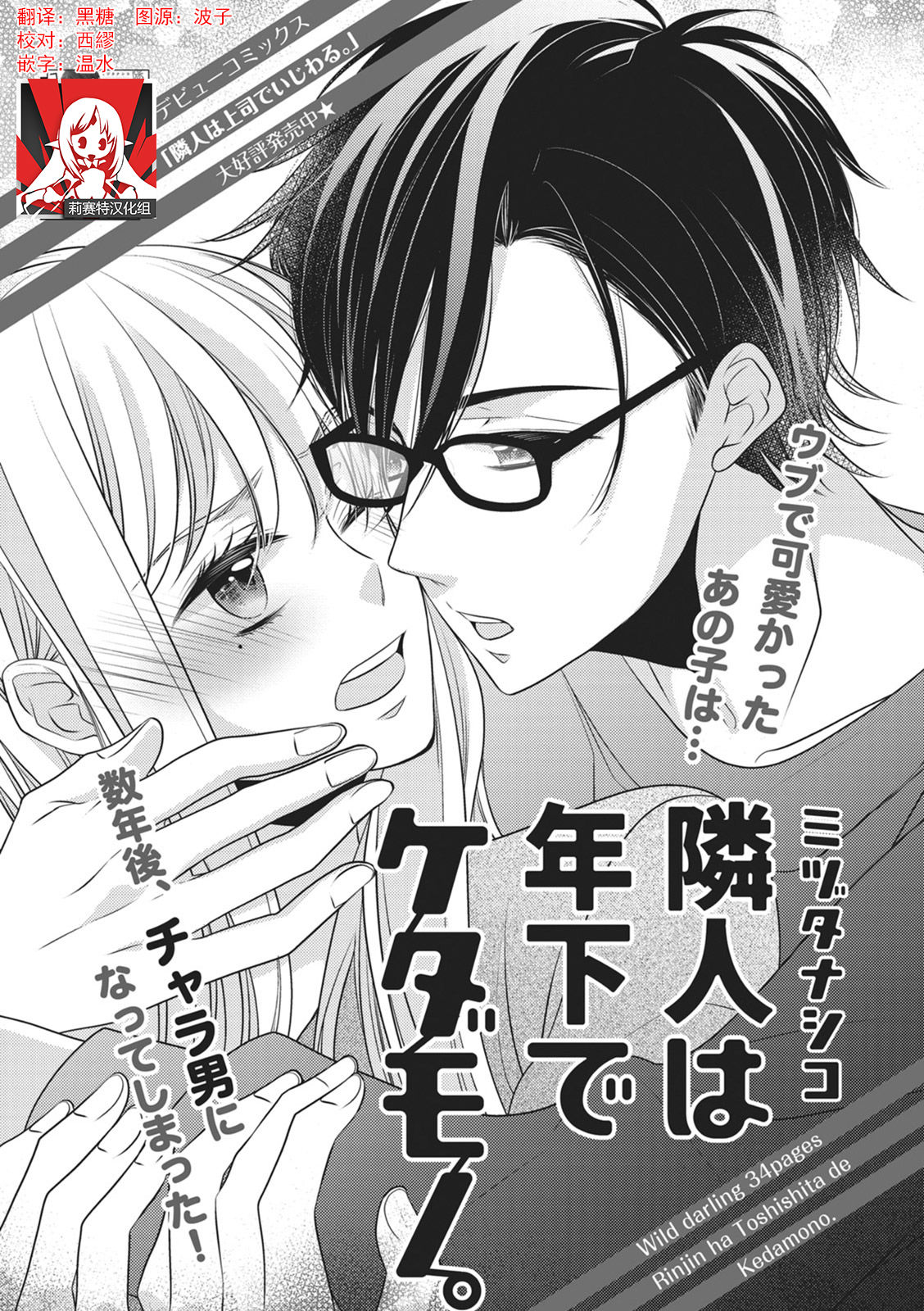 Rinjin wa Toshishita de Kedamono. | 我的邻居是年下野兽。 page 1 full