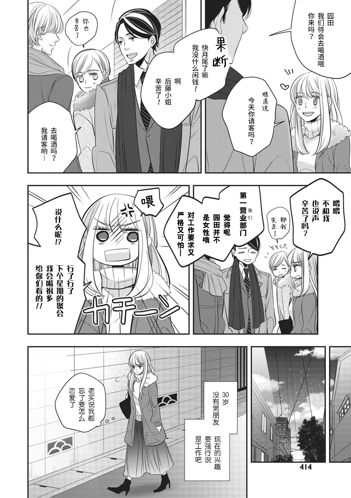 Rinjin wa Toshishita de Kedamono. | 我的邻居是年下野兽。 page 10 full