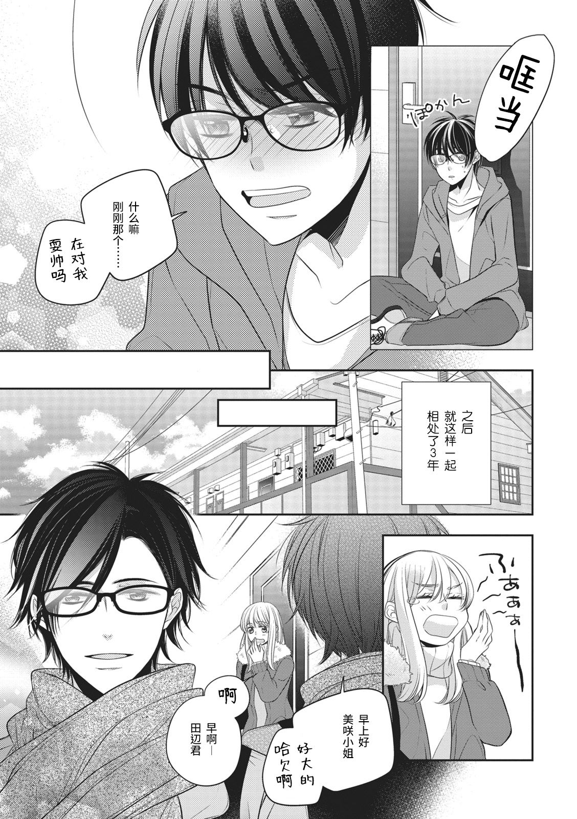 Rinjin wa Toshishita de Kedamono. | 我的邻居是年下野兽。 page 5 full