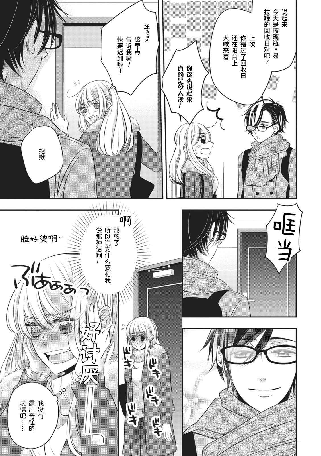 Rinjin wa Toshishita de Kedamono. | 我的邻居是年下野兽。 page 7 full