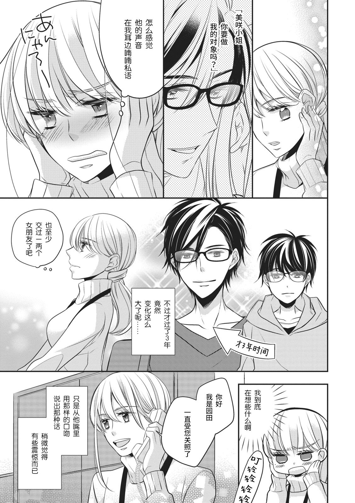 Rinjin wa Toshishita de Kedamono. | 我的邻居是年下野兽。 page 9 full