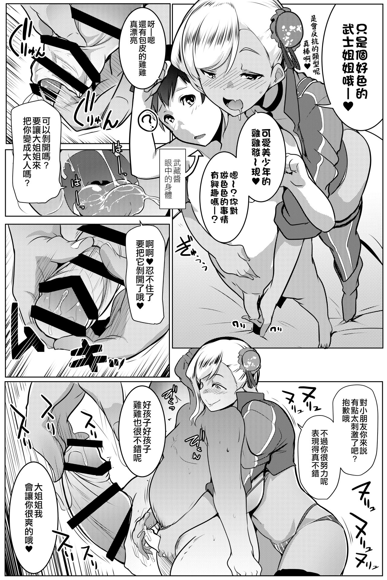 Chichi Samurai page 6 full