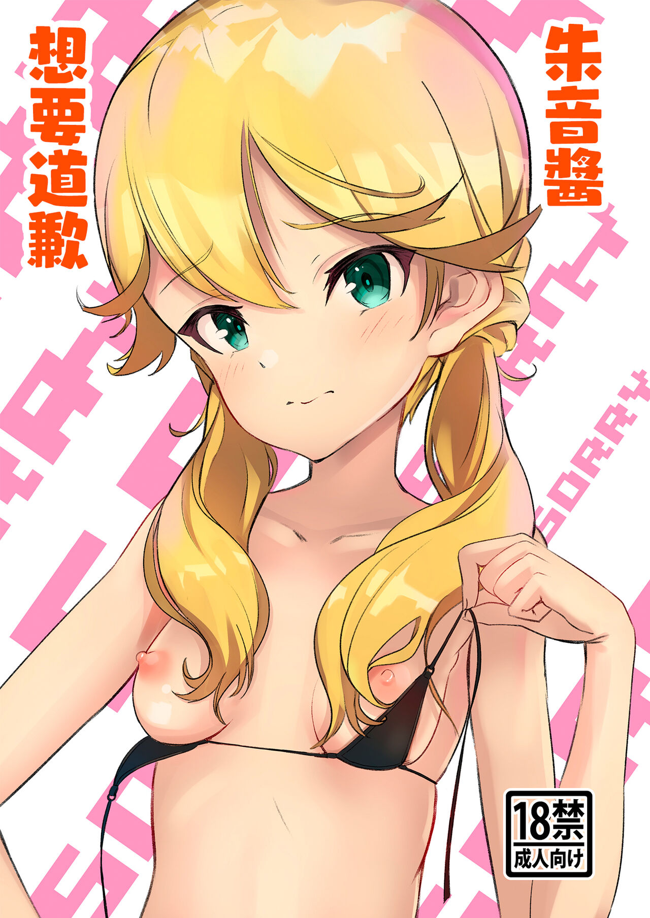 Akane-chan, Ayamaritain datte. | 朱音醬,想要道歉. page 1 full