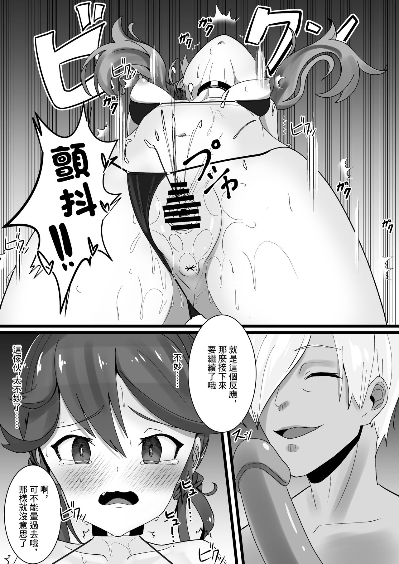 Akane-chan, Ayamaritain datte. | 朱音醬,想要道歉. page 6 full