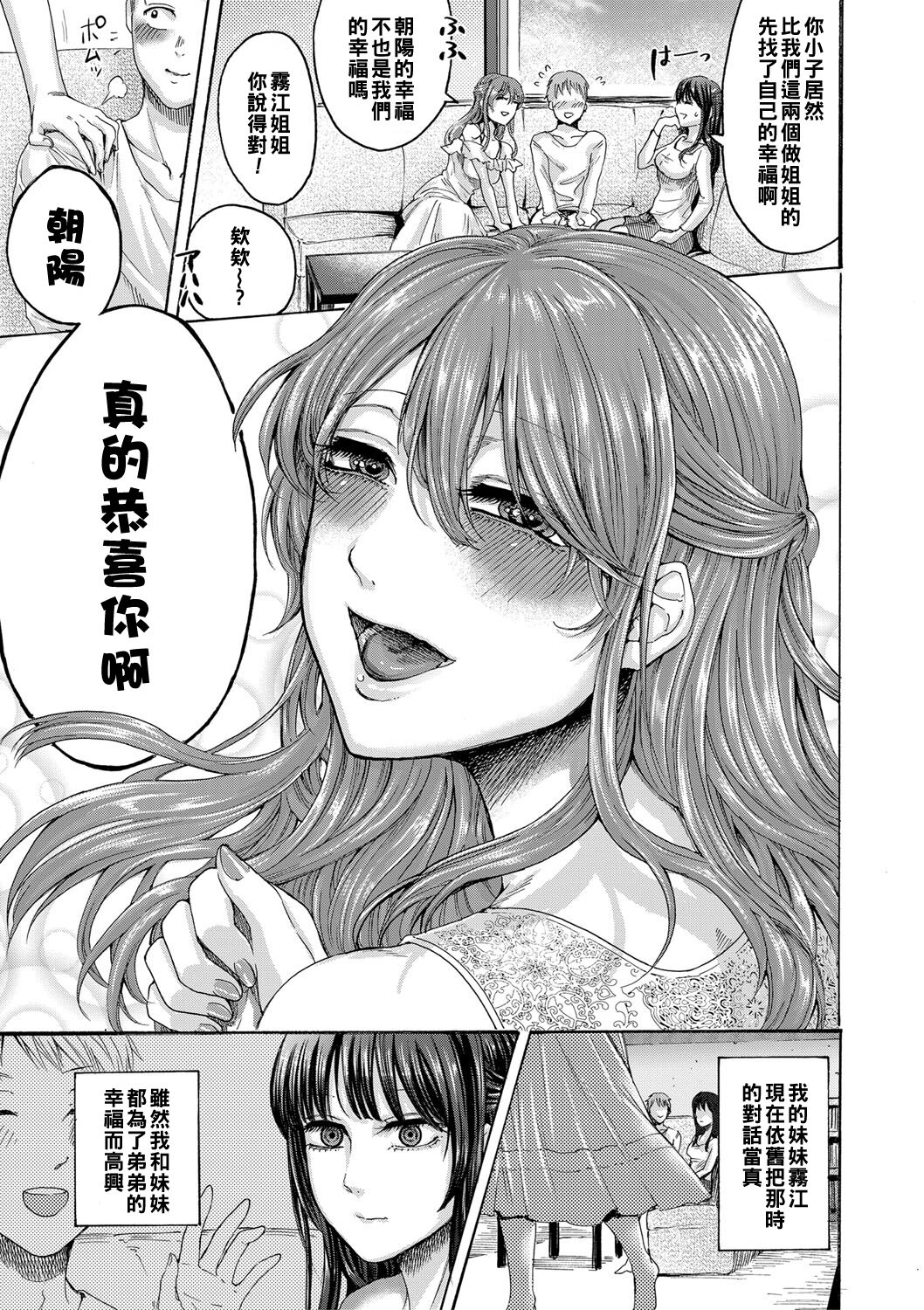 Anatahadare o Aisuru Ka page 3 full