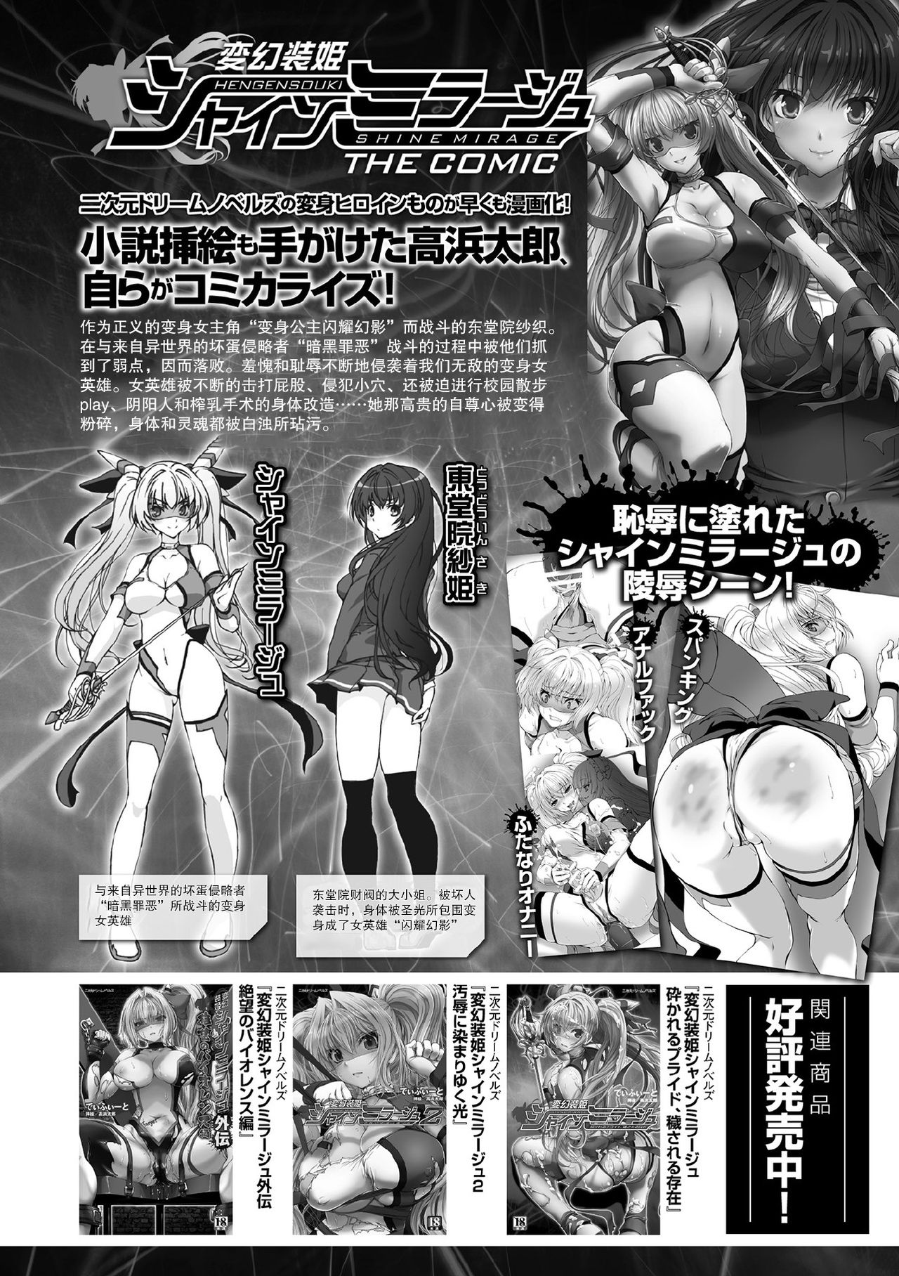 Hengen Souki Shine Mirage THE COMIC EPISODE 8 page 4 full