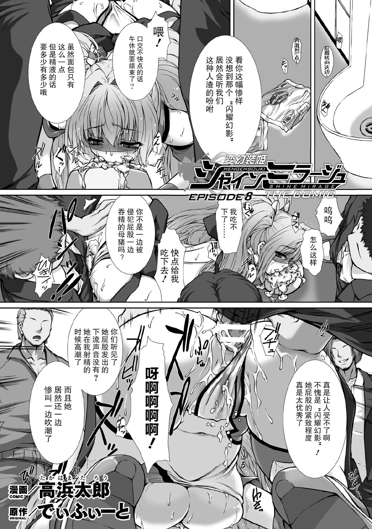 Hengen Souki Shine Mirage THE COMIC EPISODE 8 page 5 full