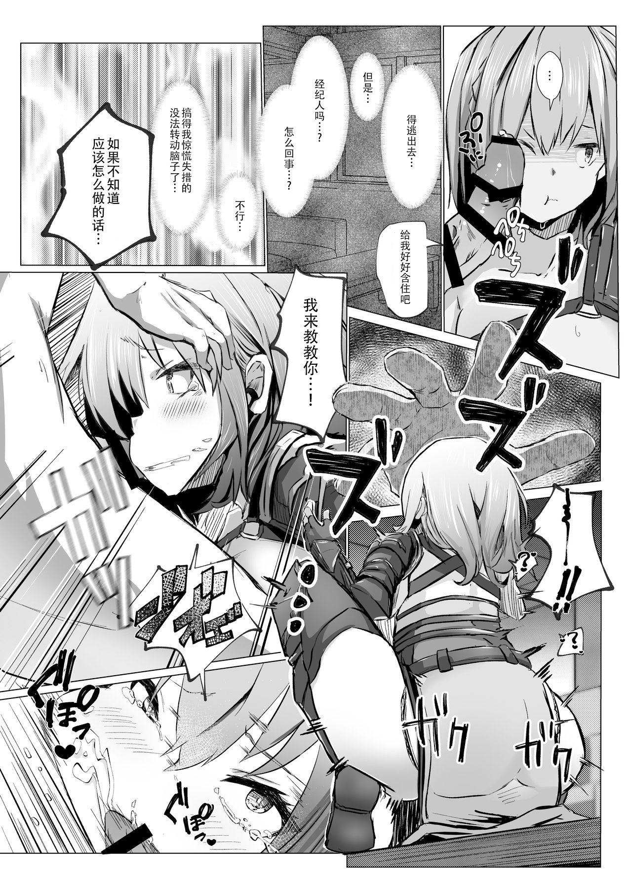 Danchou ga Makeru Wake ga Nai desho page 10 full