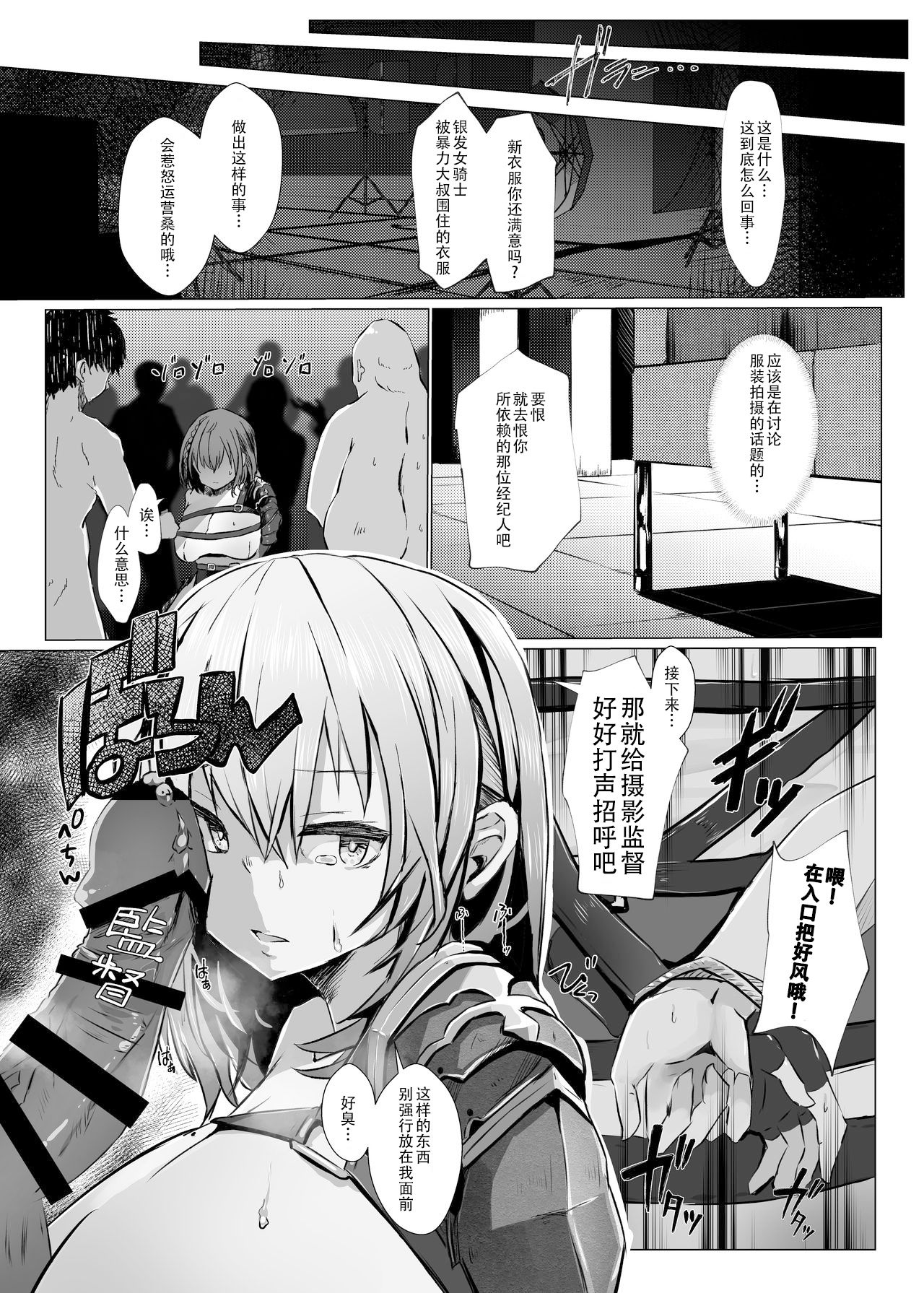 Danchou ga Makeru Wake ga Nai desho page 9 full