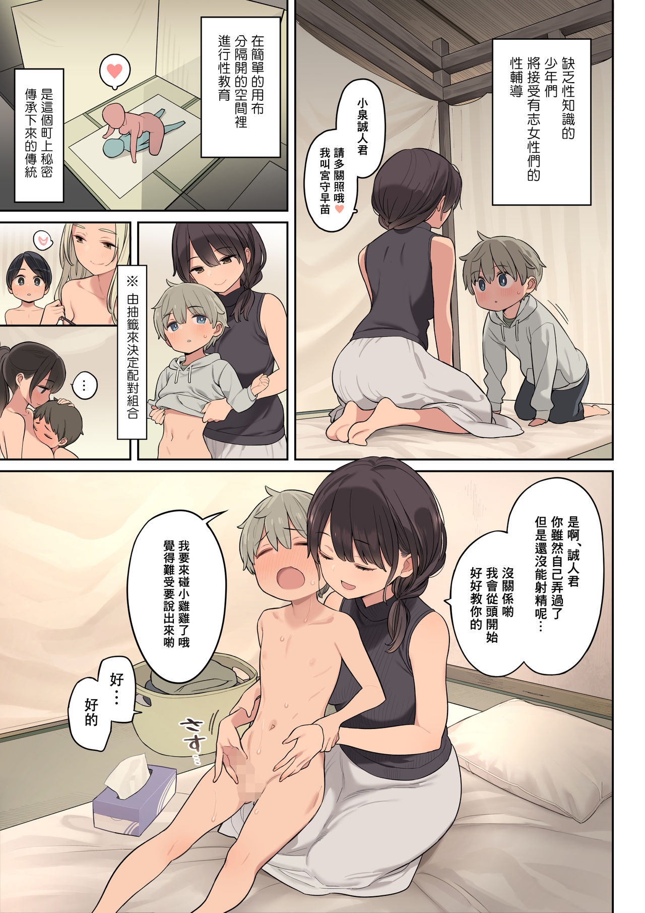 Toaru Gakkou no Fudeoroshi Jijou page 7 full