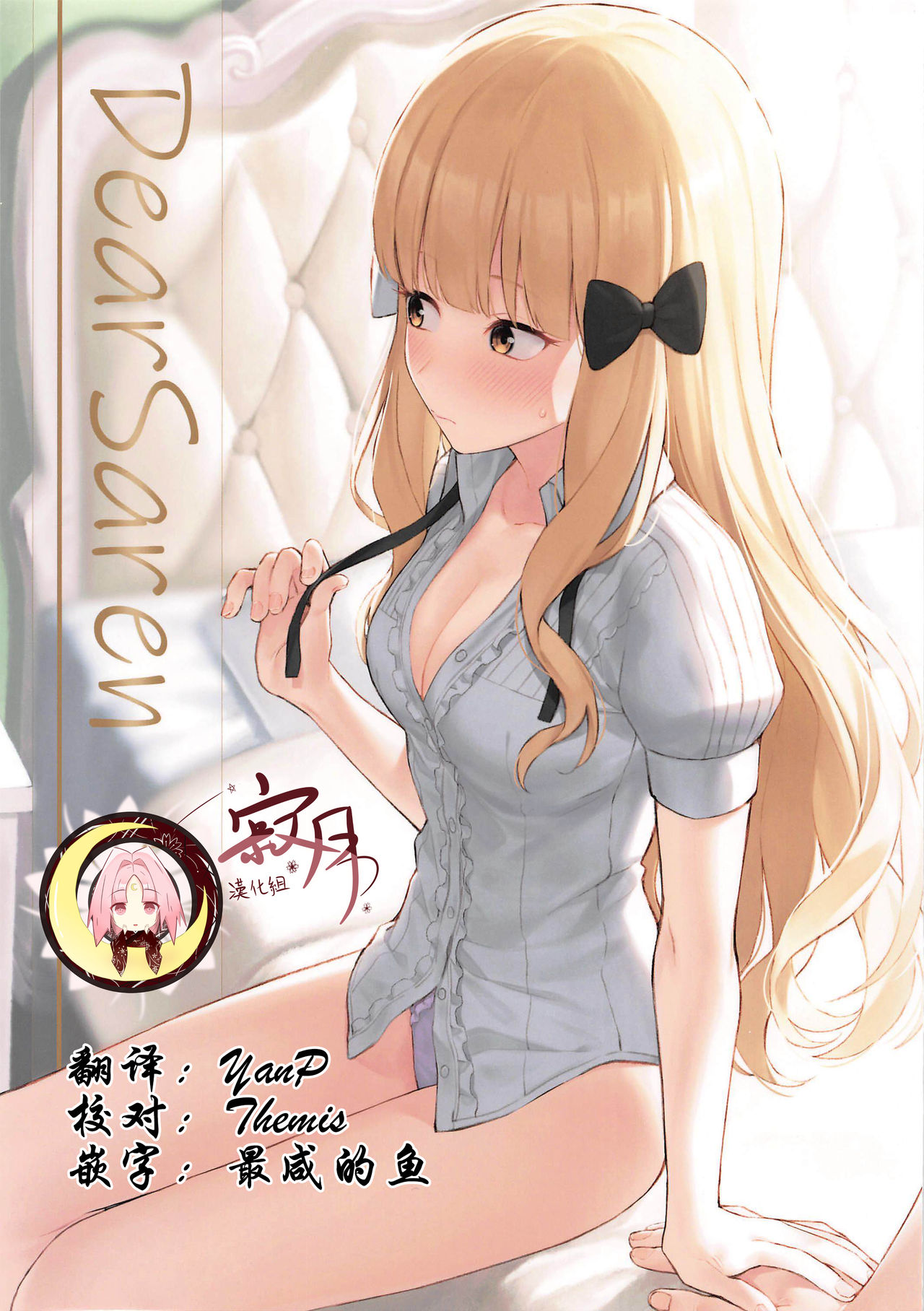 DearSaren page 1 full