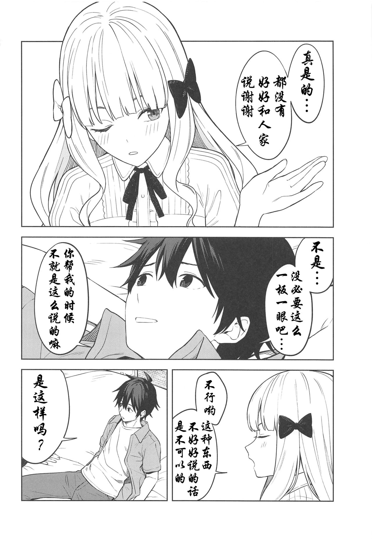 DearSaren page 4 full