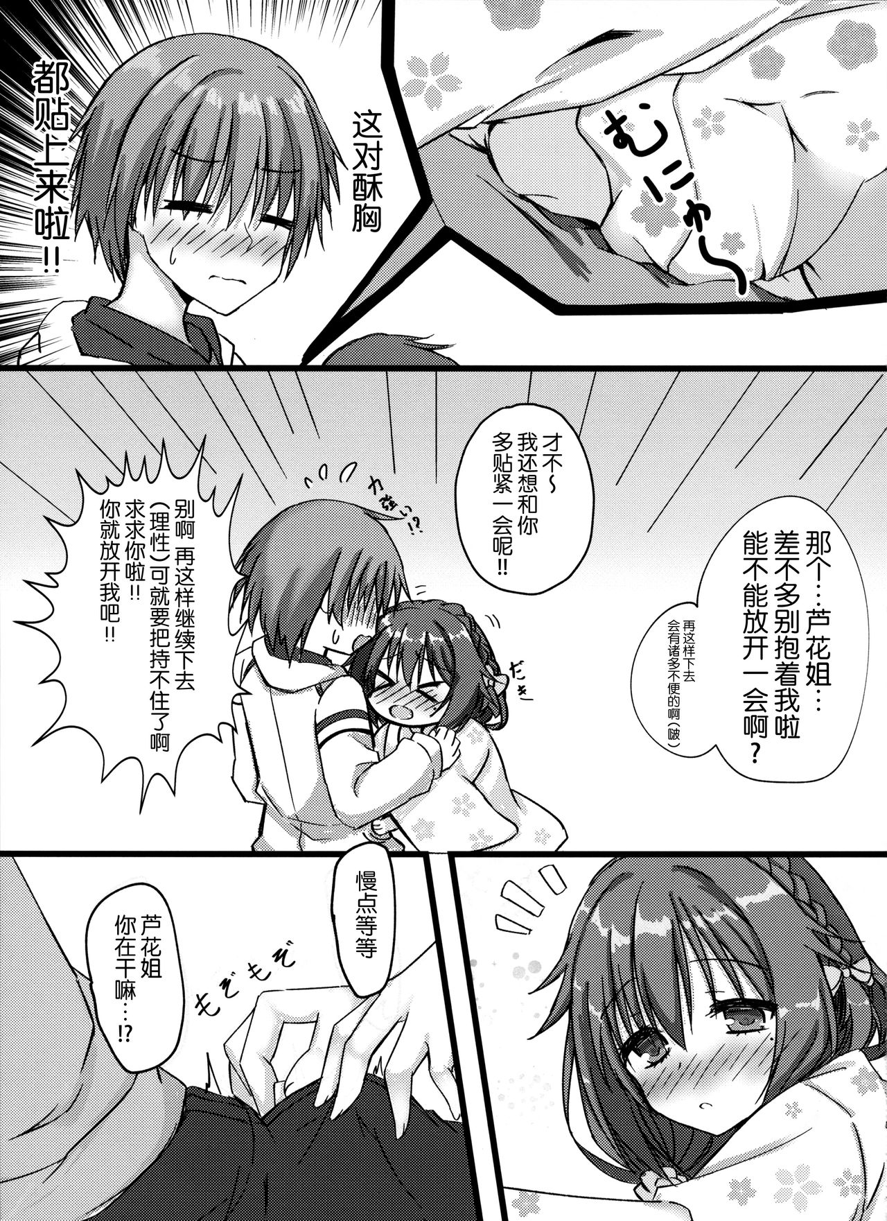 Yoidore Onee-san wa Ippai Amaeru You desu page 5 full