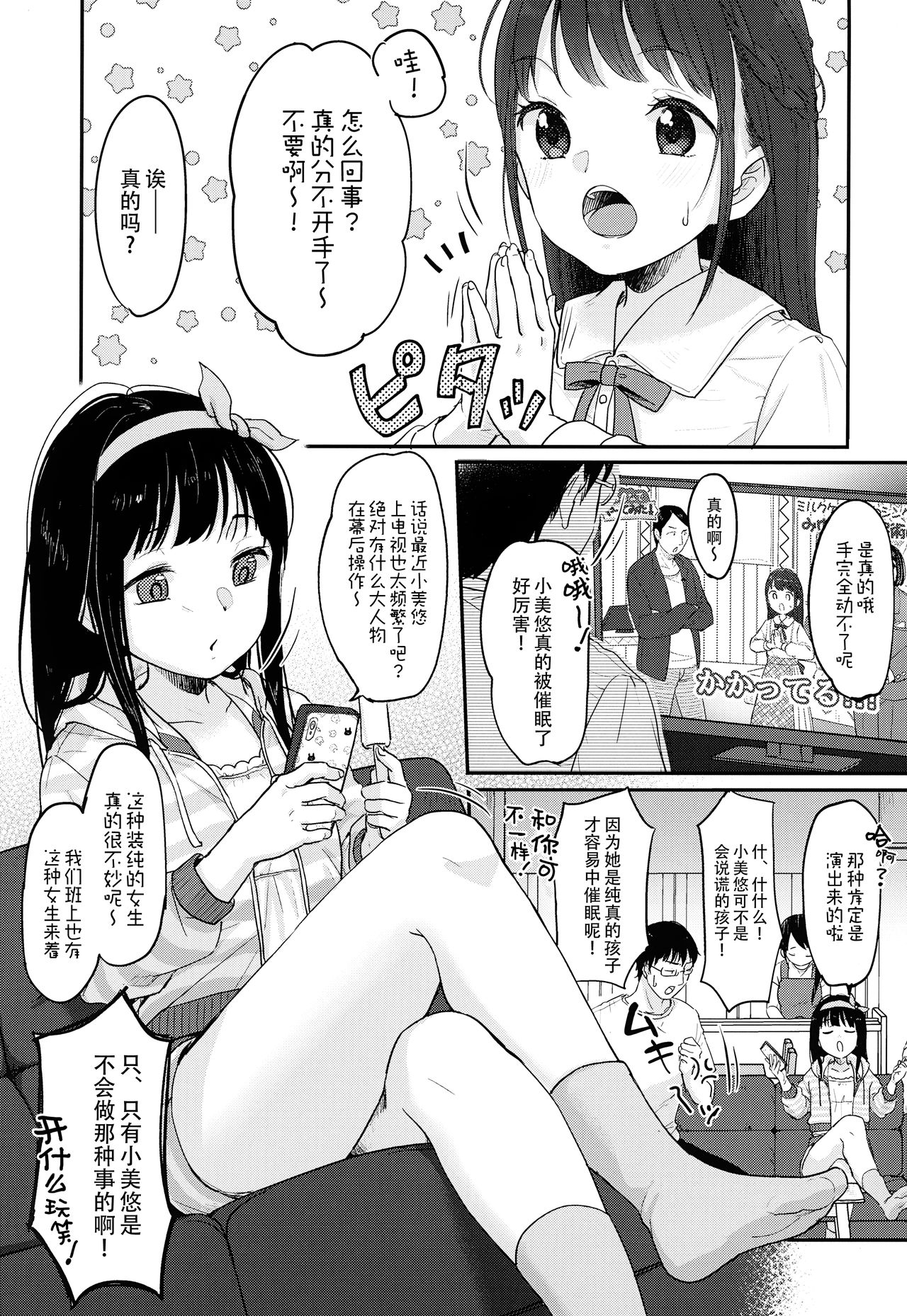 Saimin Yumeutsutsu page 3 full