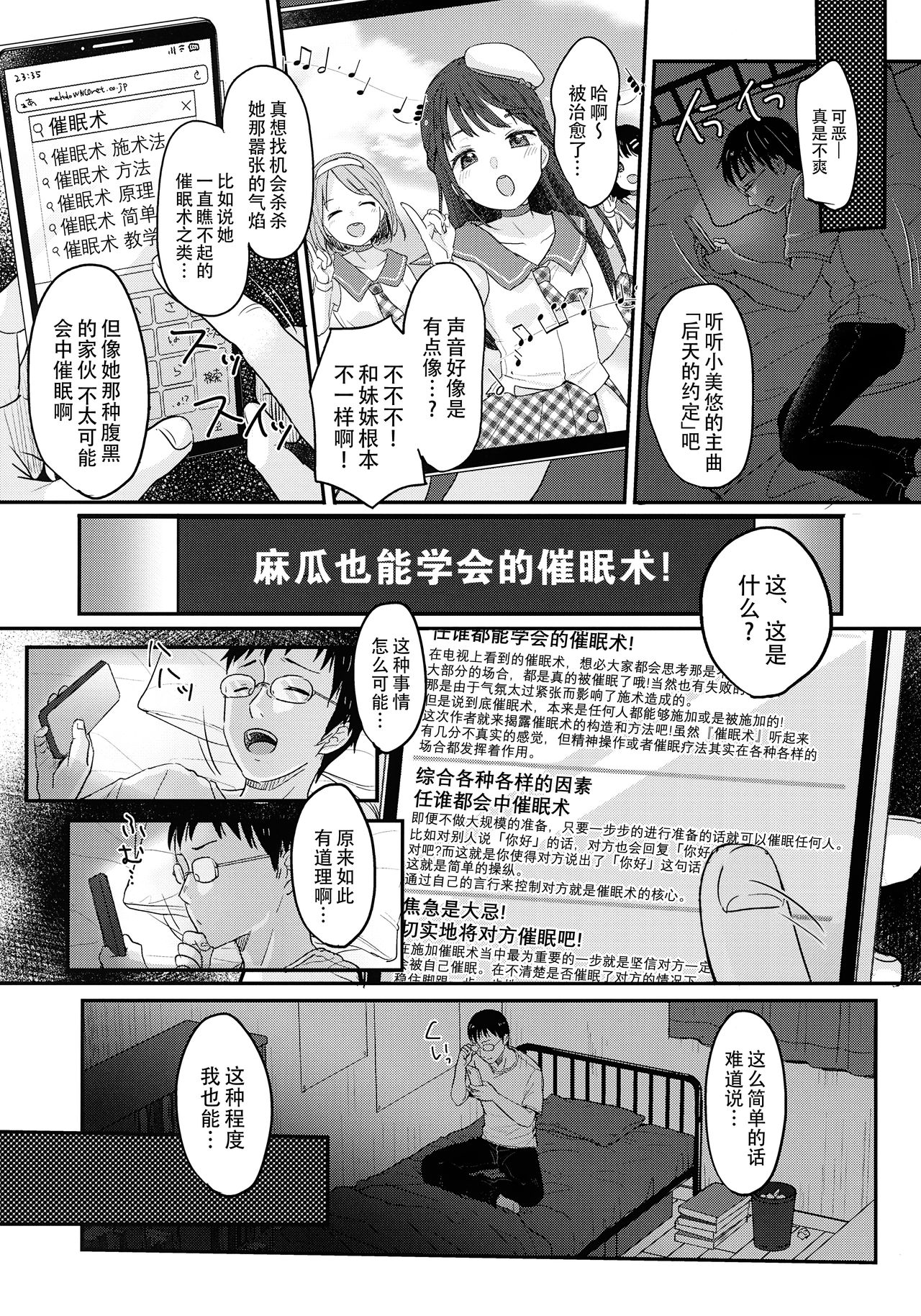 Saimin Yumeutsutsu page 5 full