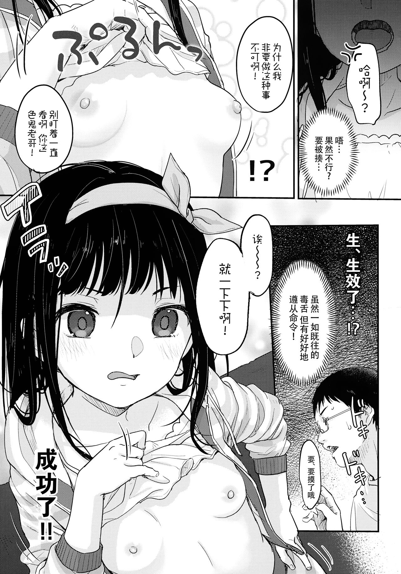 Saimin Yumeutsutsu page 9 full