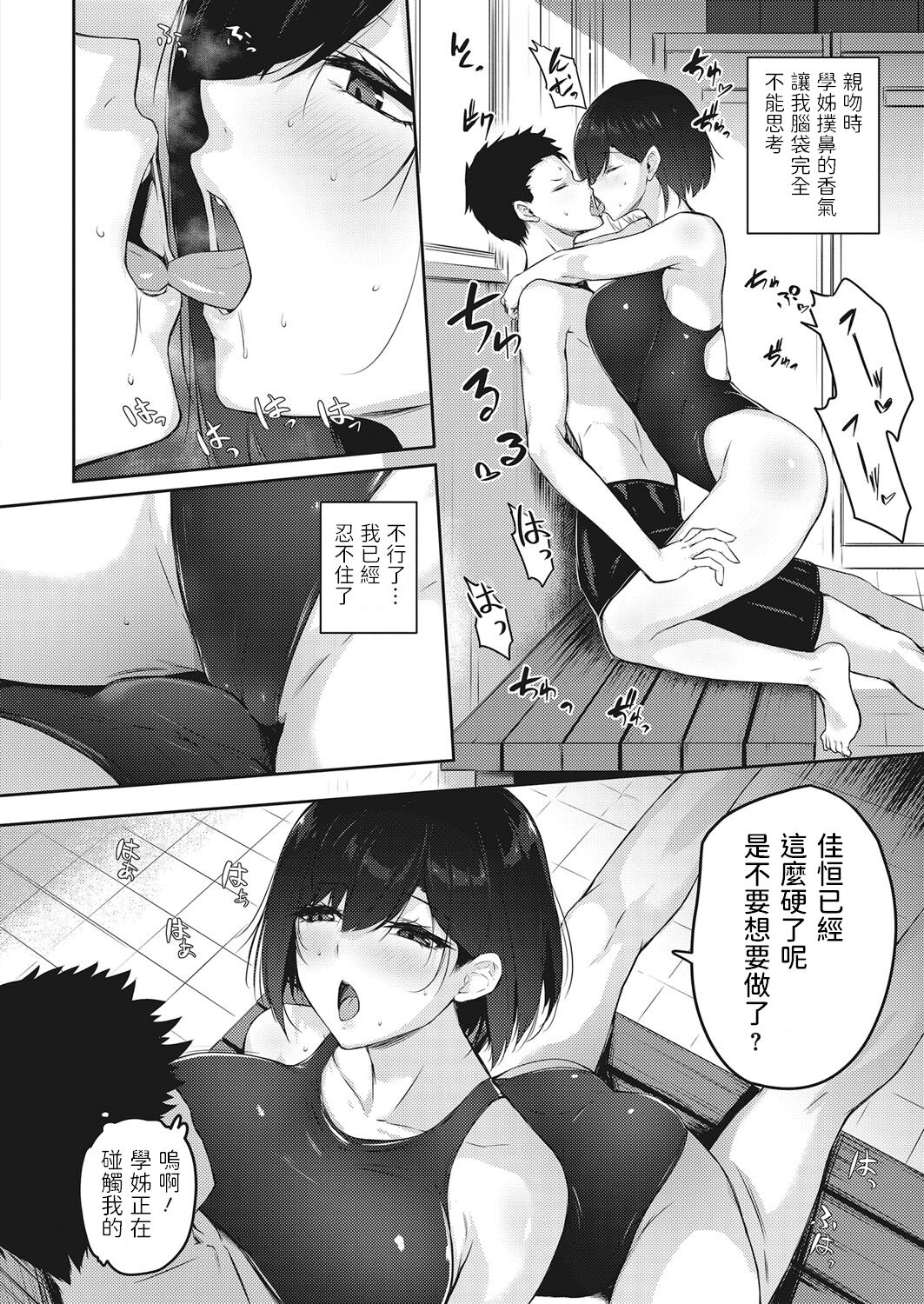 Mado no Uchigawa nite page 6 full