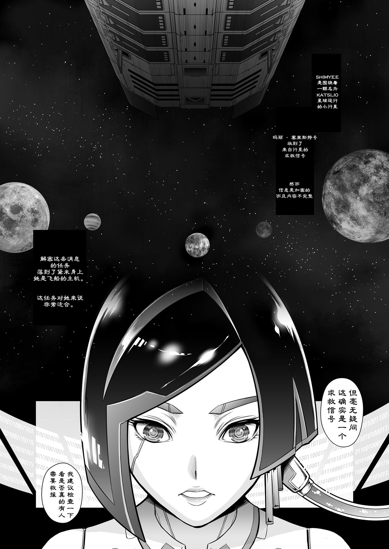 Subverse: Trojan Horse page 1 full