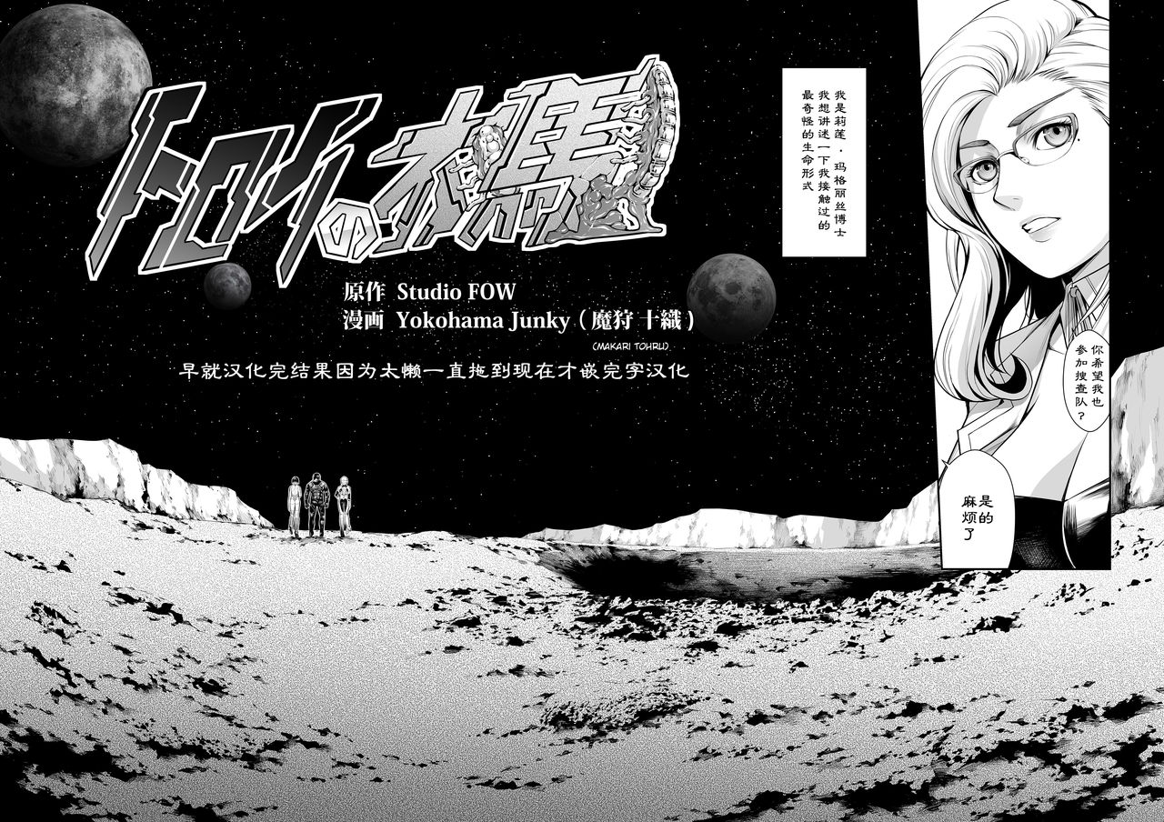 Subverse: Trojan Horse page 2 full