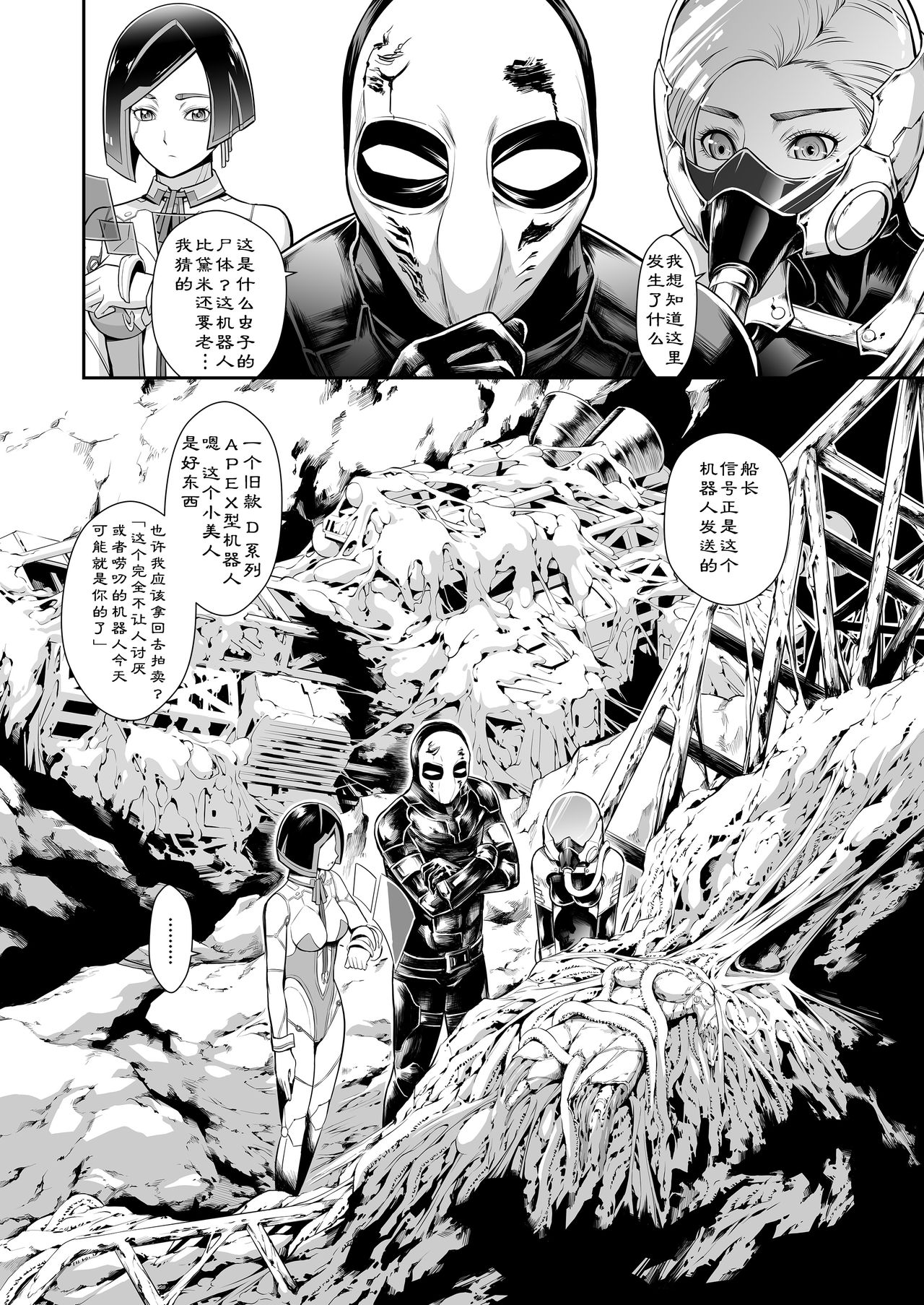 Subverse: Trojan Horse page 3 full