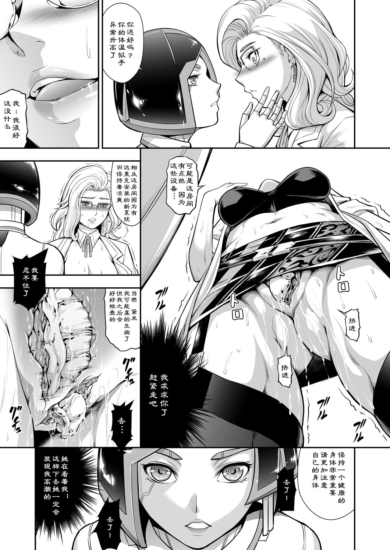 Subverse: Trojan Horse page 8 full