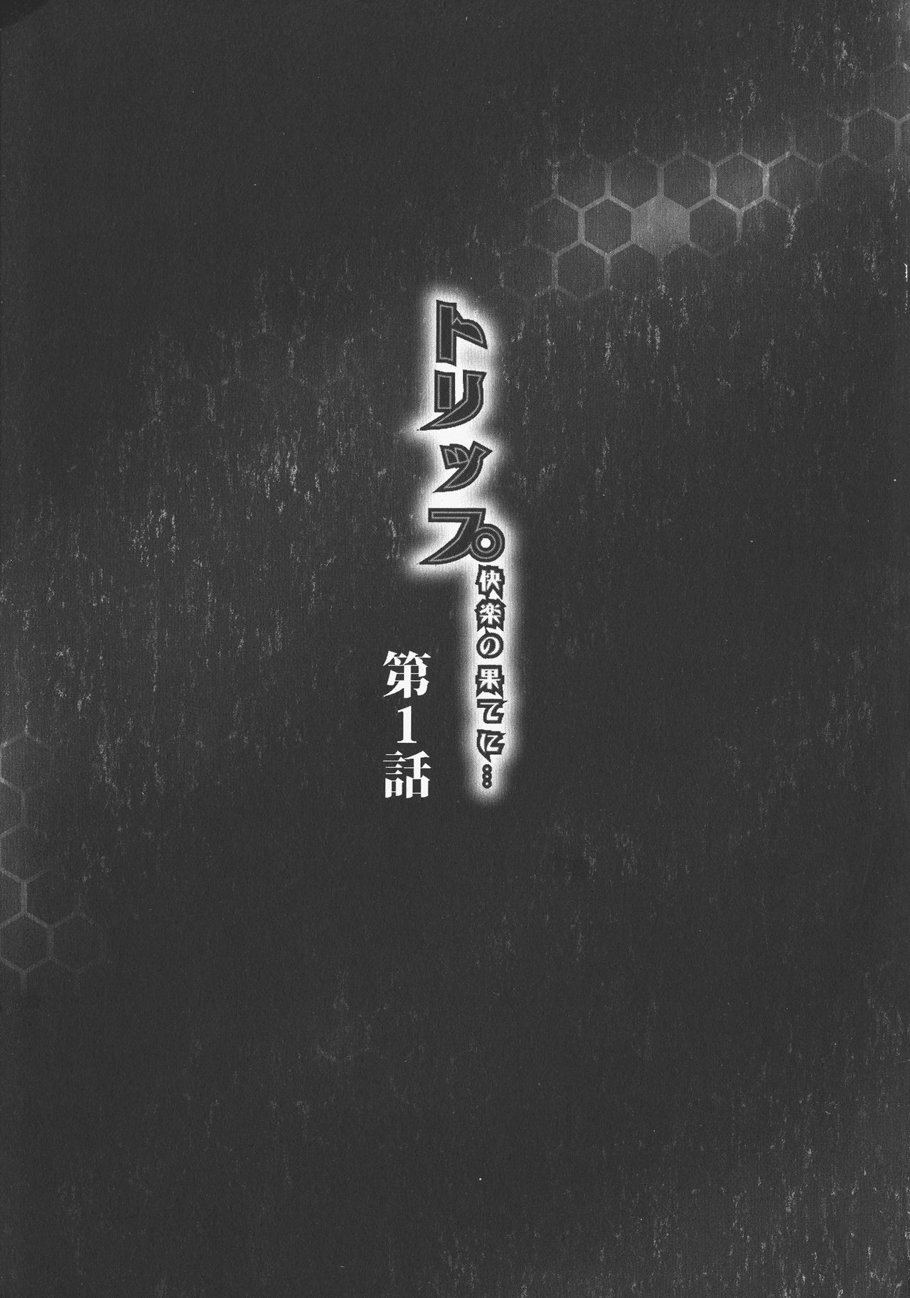 Trip Kairaku no Hate ni… page 8 full