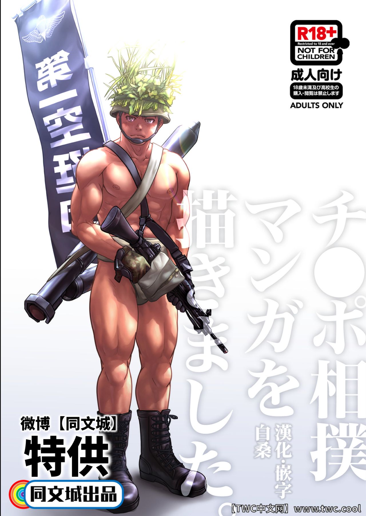 Chinpo Sumou Manga o Egakimashita. page 1 full