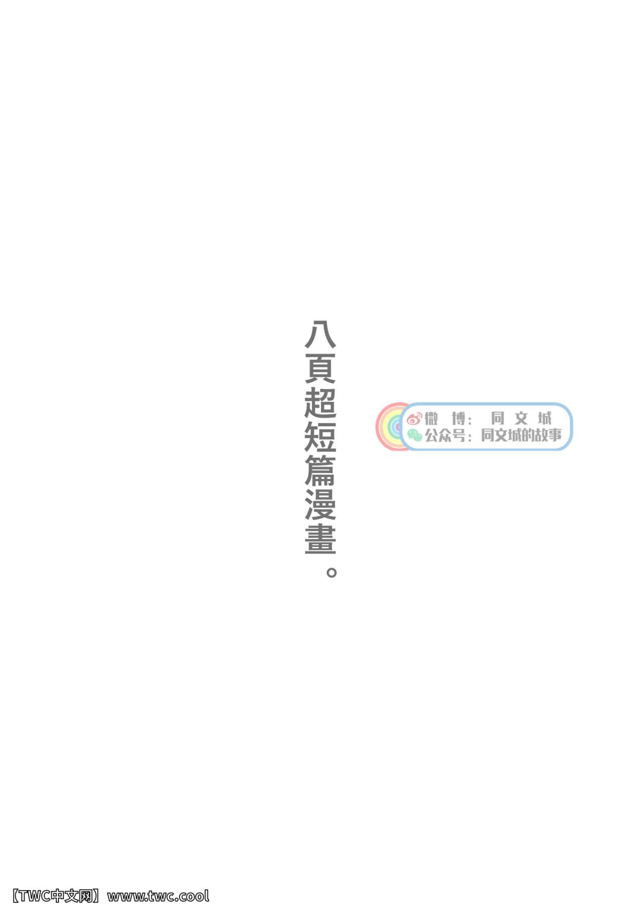 Chinpo Sumou Manga o Egakimashita. page 2 full