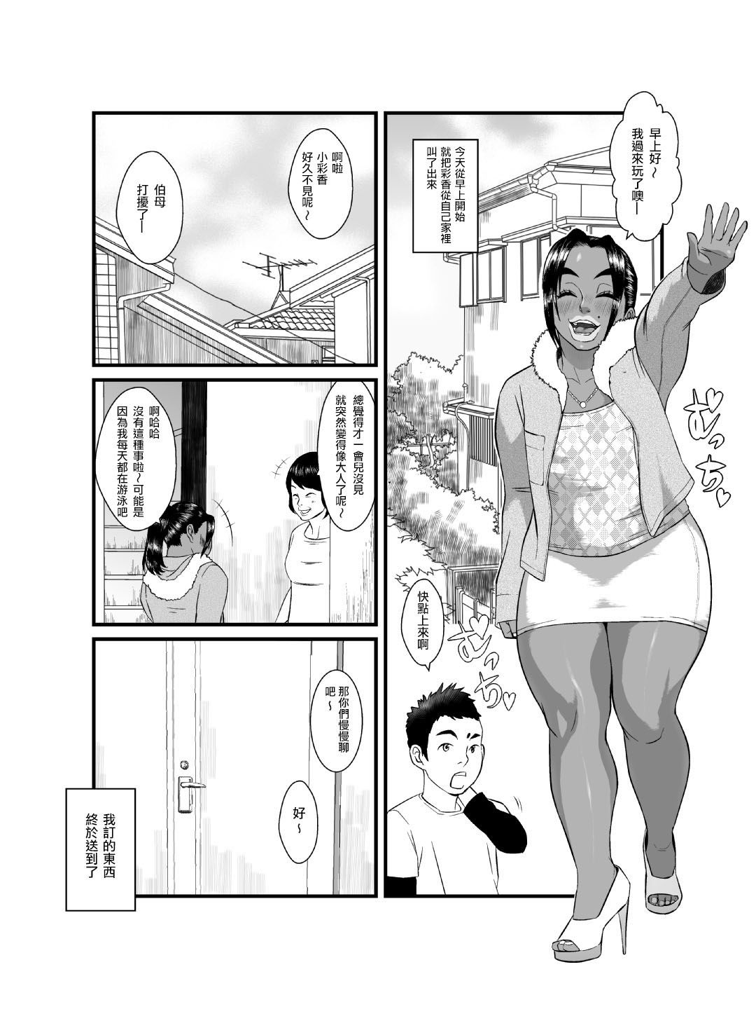 Ko Monkey Ayaka Ch. 3 page 6 full