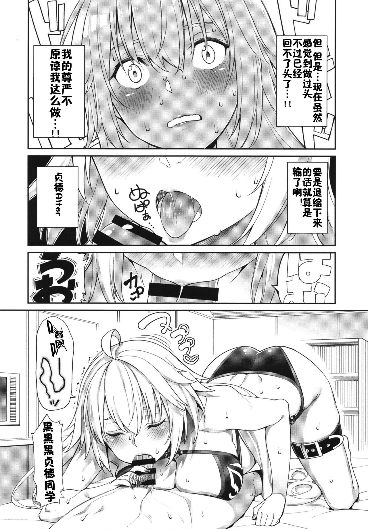 Jeanne no Shitto page 10 full